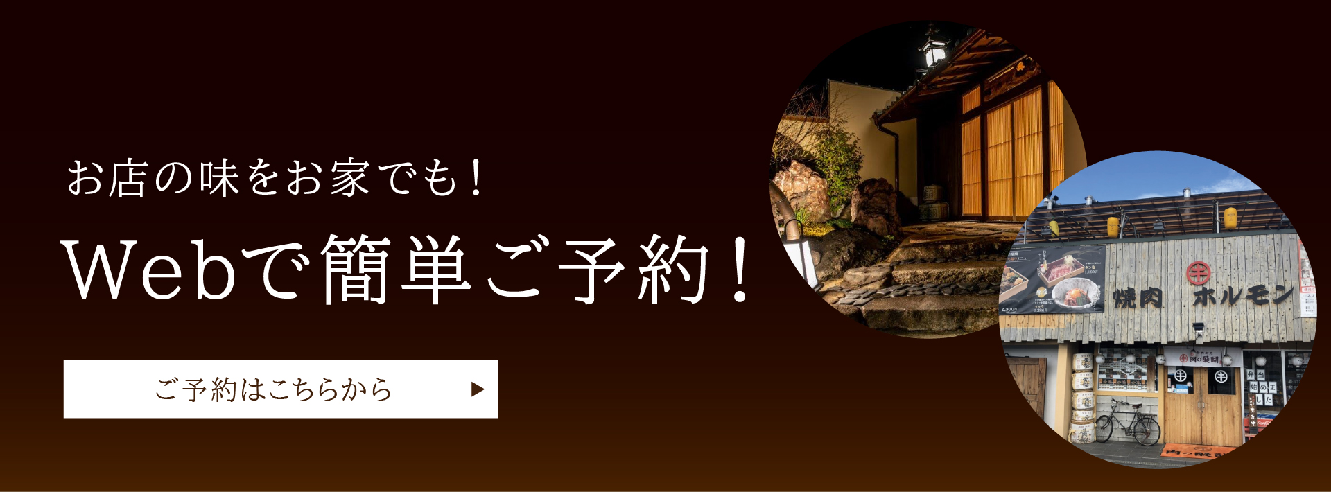 お店の味をお家でも！Webで簡単ご予約のスライダーバナー画像